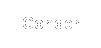 Text Box: Gonder
